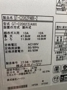 GT-C2062PAWX-2 BL 、ノーリツ、20号、エコジョーズ、プレミアムタイプ、屋外壁掛型、給湯器